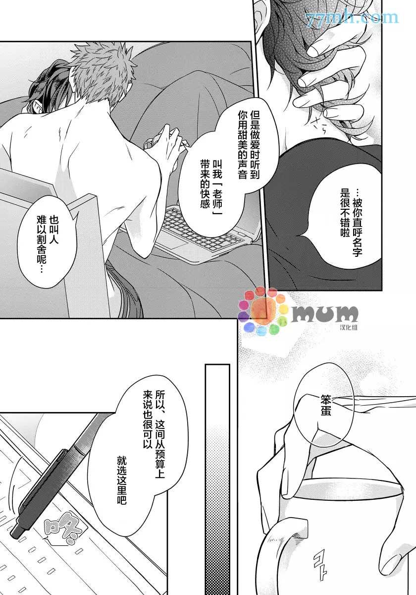 《都怪你给人很多可乘之机》漫画最新章节第5话免费下拉式在线观看章节第【29】张图片