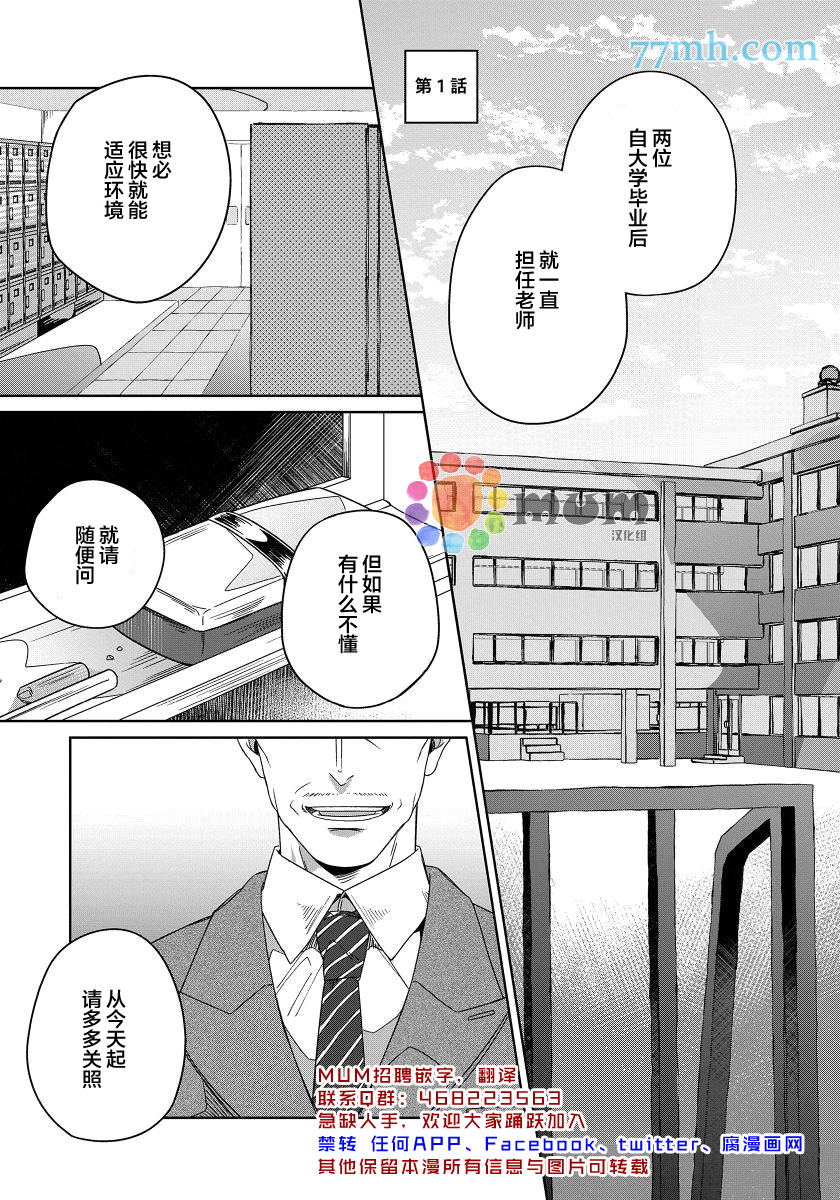 《都怪你给人很多可乘之机》漫画最新章节第1话免费下拉式在线观看章节第【4】张图片