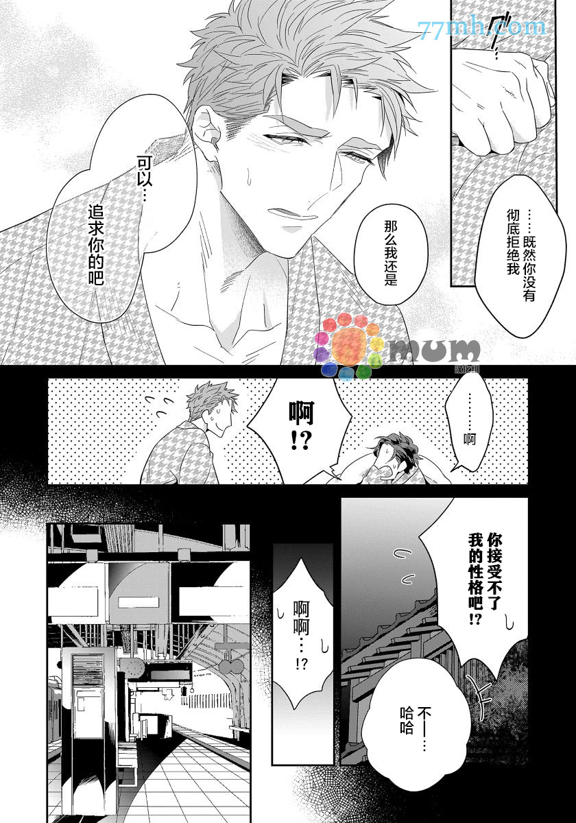 《都怪你给人很多可乘之机》漫画最新章节第2话免费下拉式在线观看章节第【30】张图片