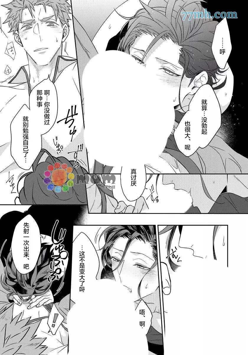 《都怪你给人很多可乘之机》漫画最新章节第5话免费下拉式在线观看章节第【21】张图片