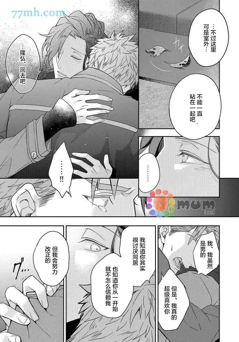 《都怪你给人很多可乘之机》漫画最新章节第5话免费下拉式在线观看章节第【15】张图片