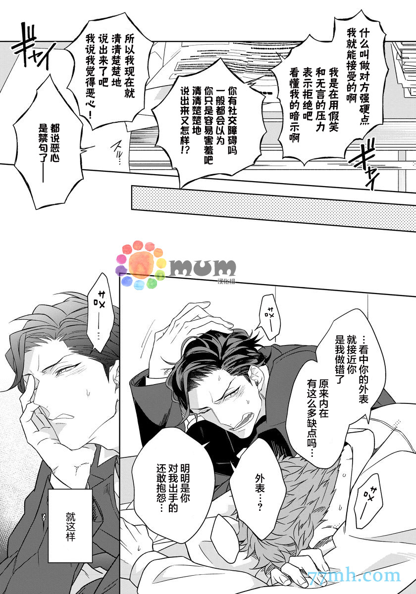 《都怪你给人很多可乘之机》漫画最新章节第1话免费下拉式在线观看章节第【32】张图片