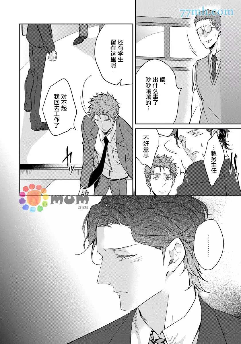 《都怪你给人很多可乘之机》漫画最新章节第5话免费下拉式在线观看章节第【10】张图片