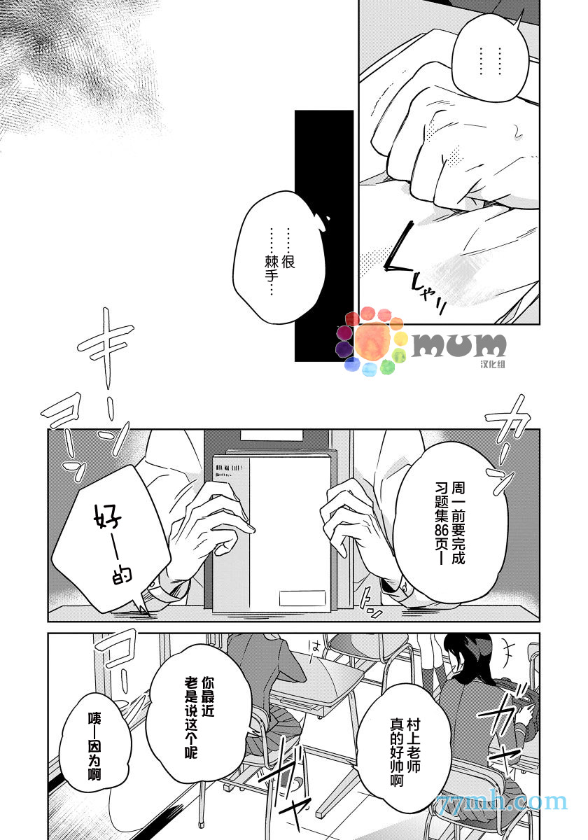 《都怪你给人很多可乘之机》漫画最新章节第1话免费下拉式在线观看章节第【24】张图片