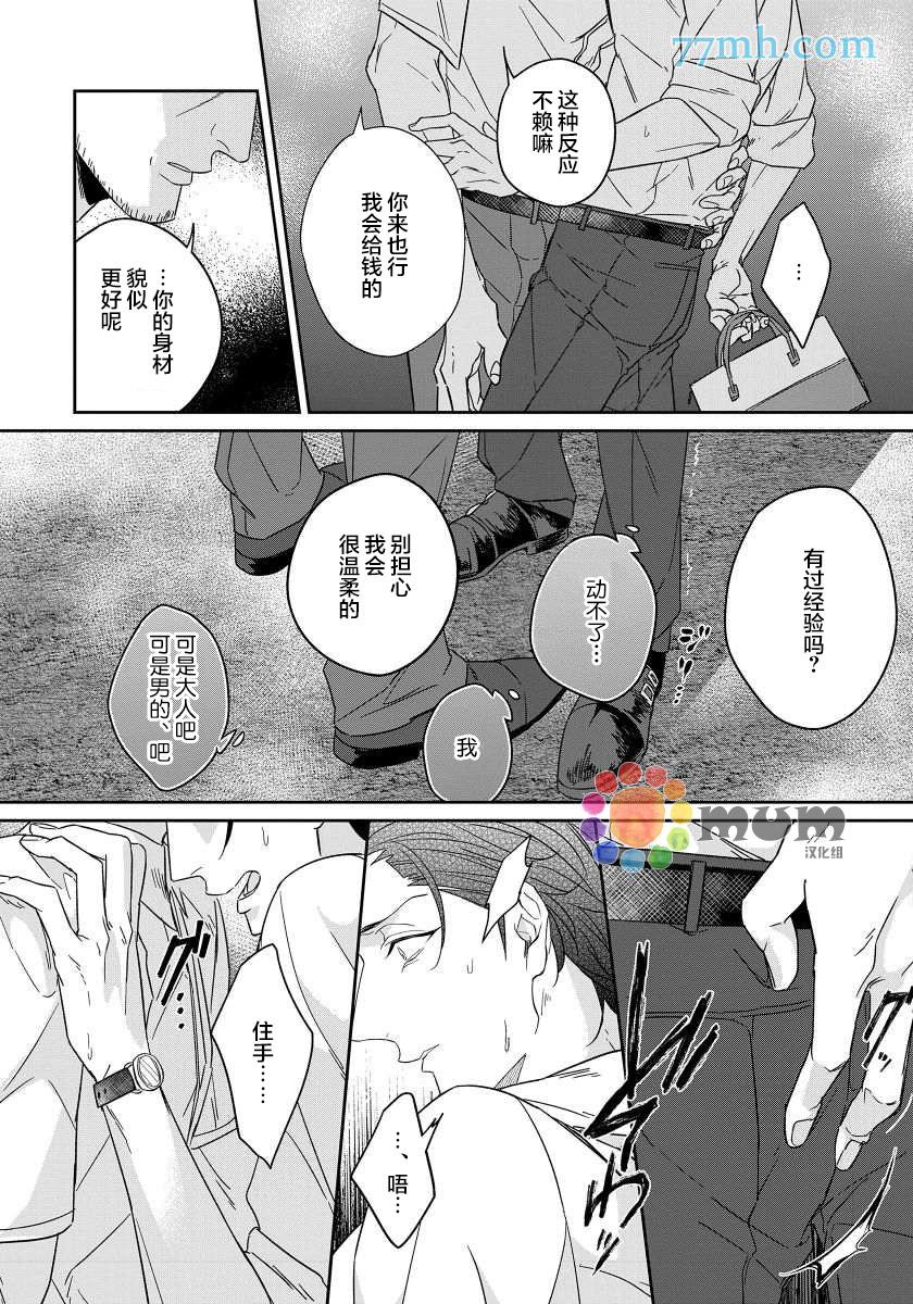 《都怪你给人很多可乘之机》漫画最新章节第3话免费下拉式在线观看章节第【6】张图片