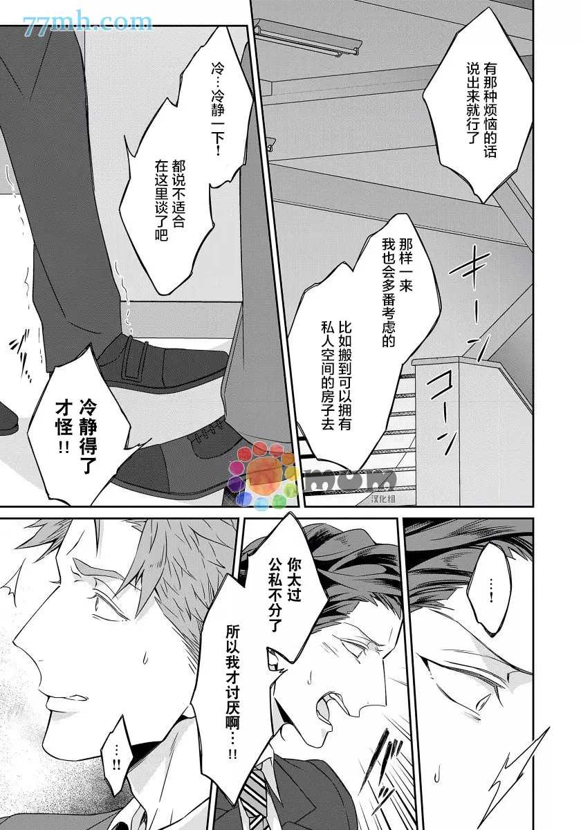 《都怪你给人很多可乘之机》漫画最新章节第5话免费下拉式在线观看章节第【9】张图片