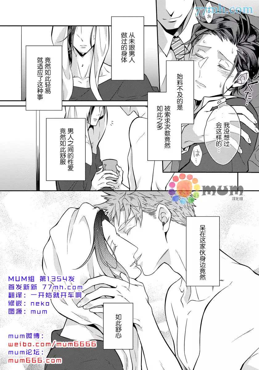《都怪你给人很多可乘之机》漫画最新章节第5话免费下拉式在线观看章节第【4】张图片