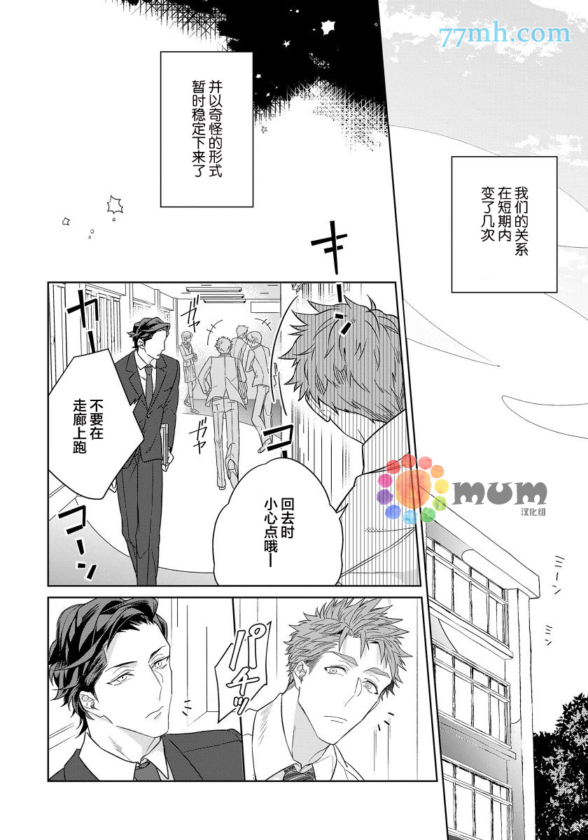 《都怪你给人很多可乘之机》漫画最新章节第1话免费下拉式在线观看章节第【33】张图片