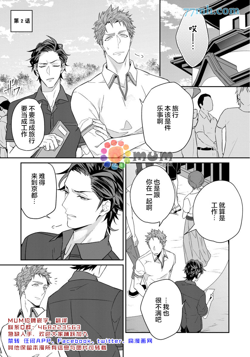 《都怪你给人很多可乘之机》漫画最新章节第2话免费下拉式在线观看章节第【1】张图片