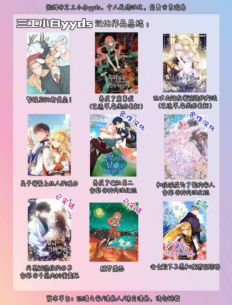 《和反派成为了契约家人》漫画最新章节第27话免费下拉式在线观看章节第【6】张图片