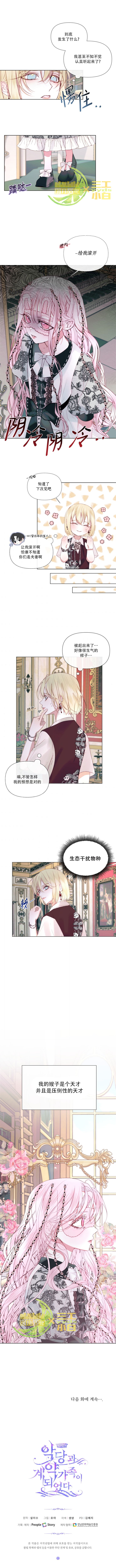 《和反派成为了契约家人》漫画最新章节第18话免费下拉式在线观看章节第【7】张图片