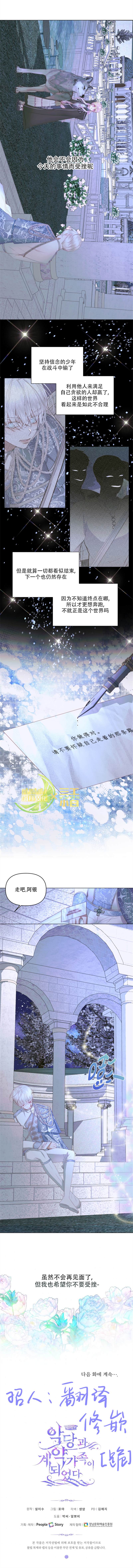 《和反派成为了契约家人》漫画最新章节第26话免费下拉式在线观看章节第【6】张图片