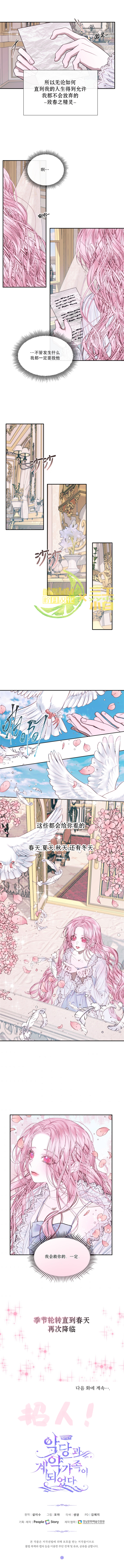 《和反派成为了契约家人》漫画最新章节第12话免费下拉式在线观看章节第【5】张图片