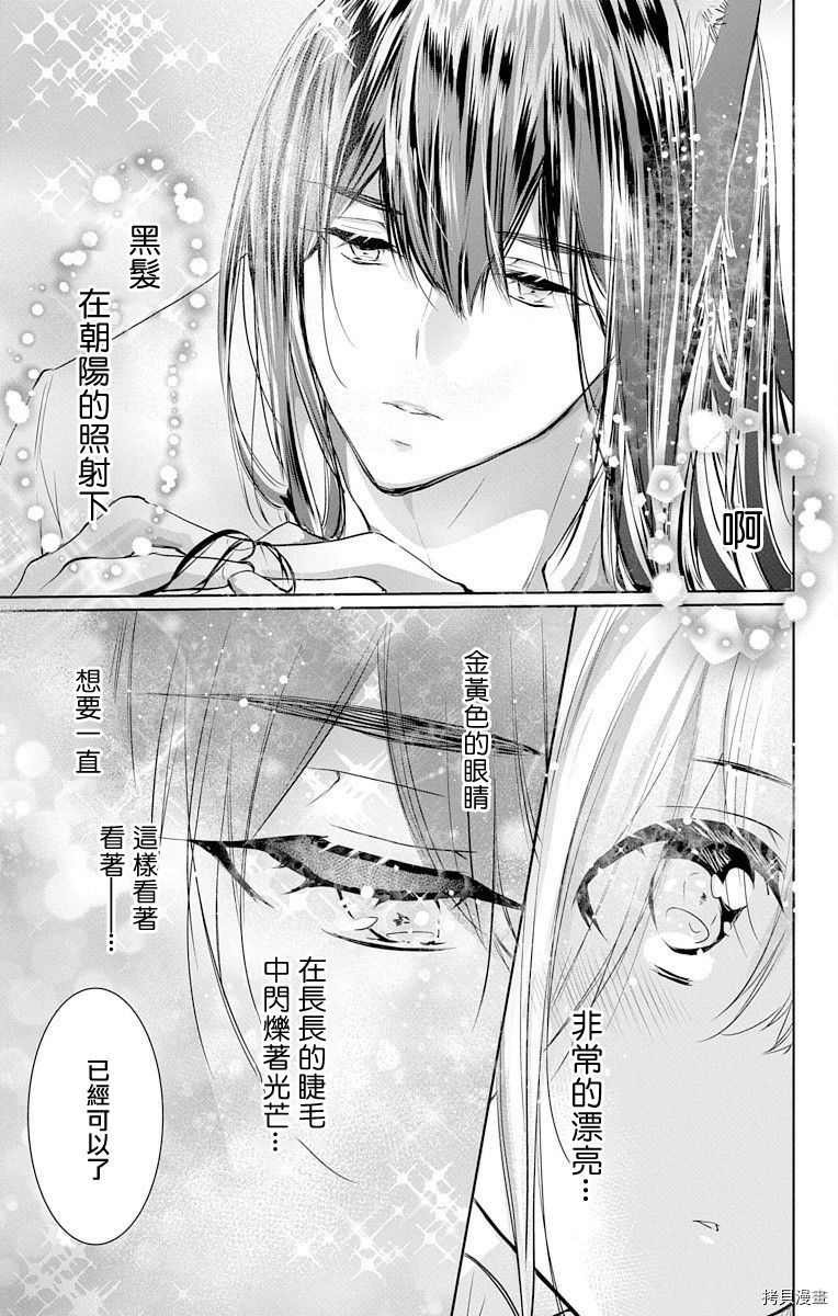 《out bride—异族婚姻—》漫画最新章节第6话免费下拉式在线观看章节第【5】张图片