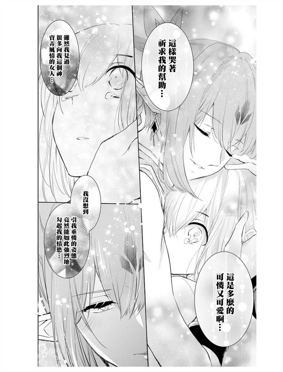 《out bride—异族婚姻—》漫画最新章节第5话免费下拉式在线观看章节第【7】张图片