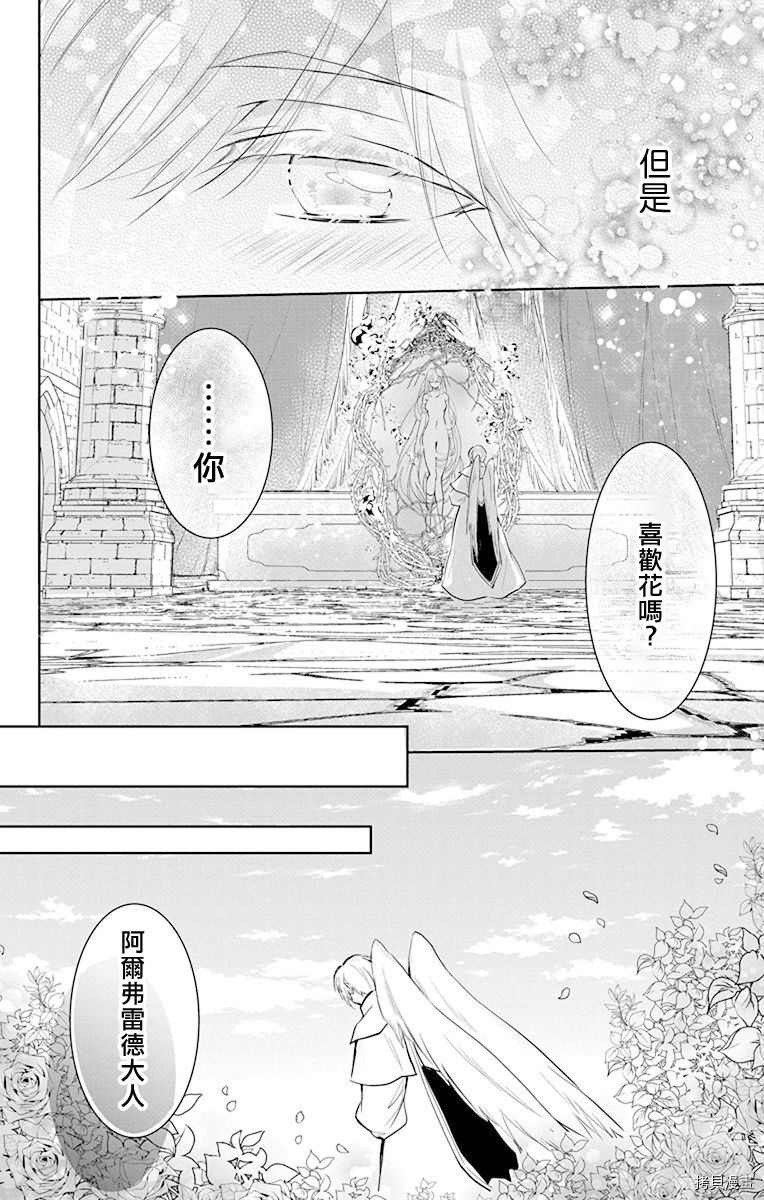 《out bride—异族婚姻—》漫画最新章节第7话免费下拉式在线观看章节第【22】张图片