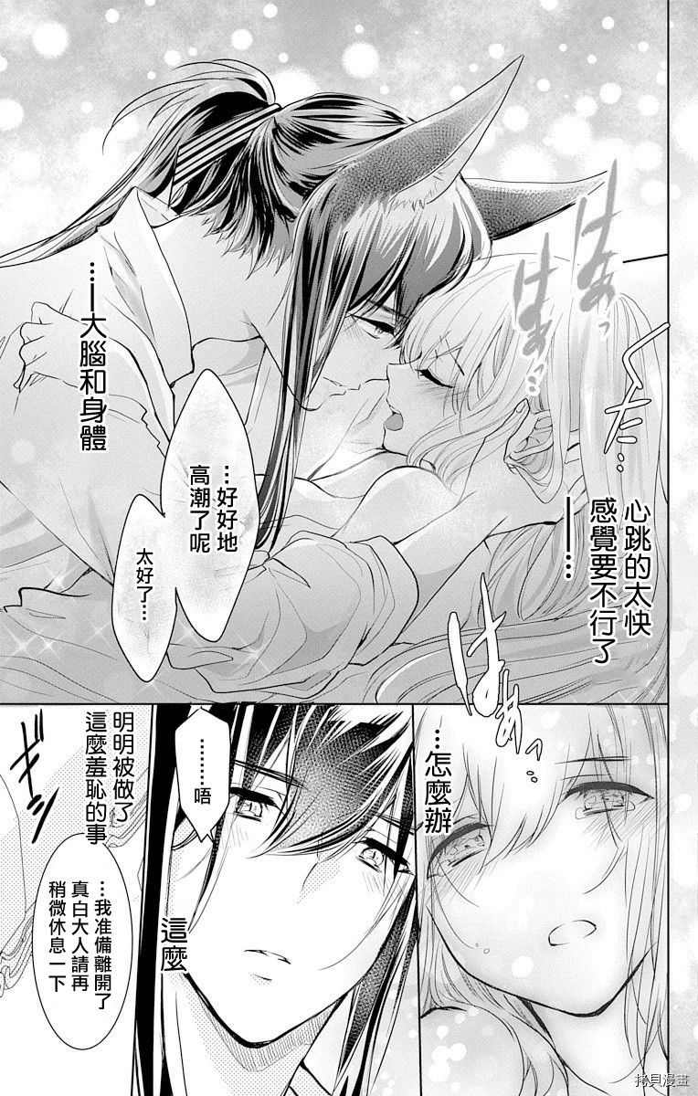 《out bride—异族婚姻—》漫画最新章节第6话免费下拉式在线观看章节第【25】张图片