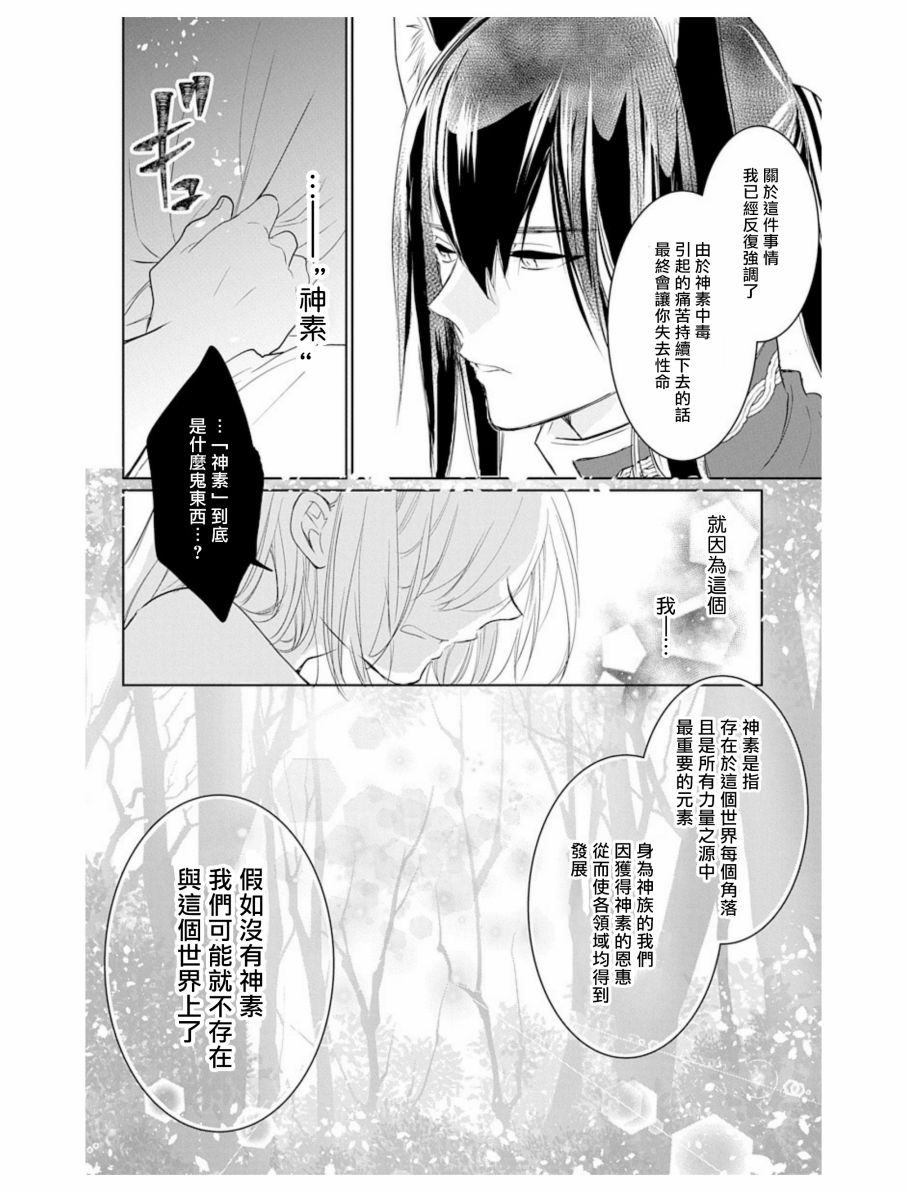 《out bride—异族婚姻—》漫画最新章节第3话免费下拉式在线观看章节第【18】张图片