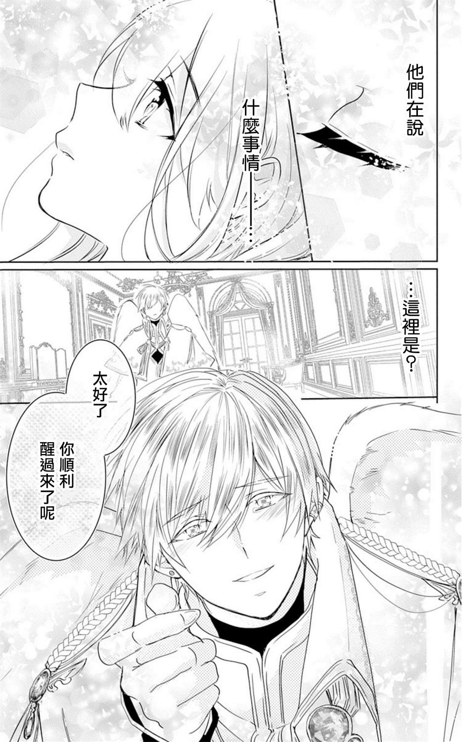 《out bride—异族婚姻—》漫画最新章节第1话免费下拉式在线观看章节第【12】张图片