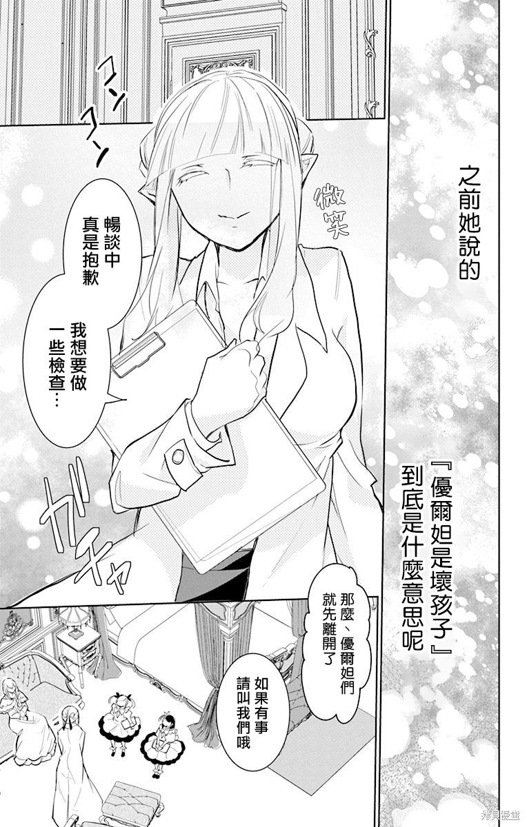 《out bride—异族婚姻—》漫画最新章节第8话免费下拉式在线观看章节第【19】张图片