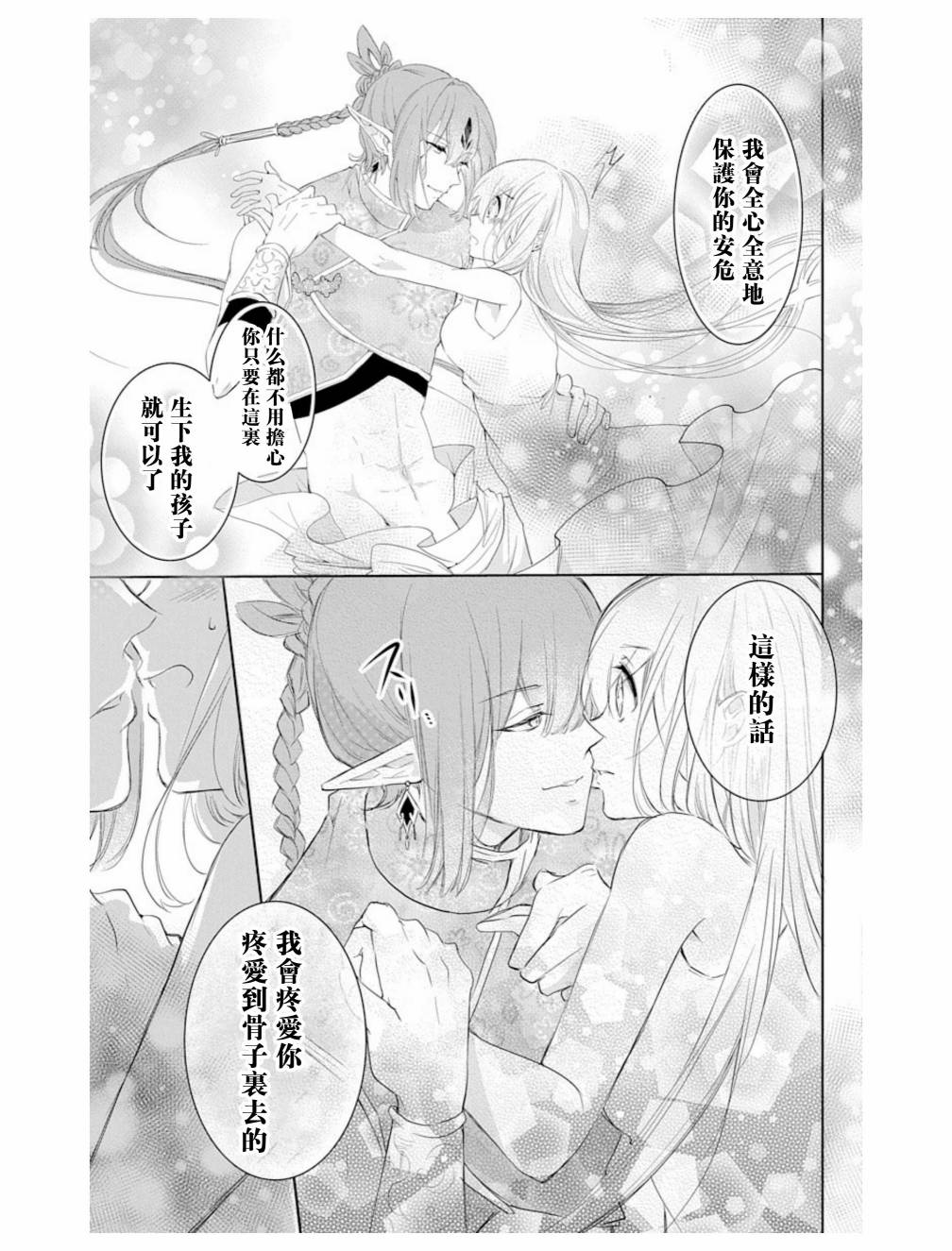 《out bride—异族婚姻—》漫画最新章节第2话免费下拉式在线观看章节第【7】张图片