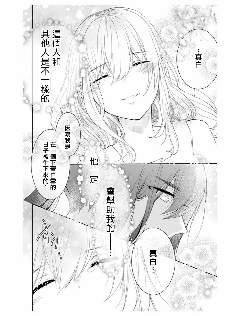 《out bride—异族婚姻—》漫画最新章节第2话免费下拉式在线观看章节第【22】张图片