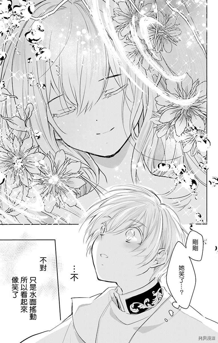 《out bride—异族婚姻—》漫画最新章节第7话免费下拉式在线观看章节第【21】张图片