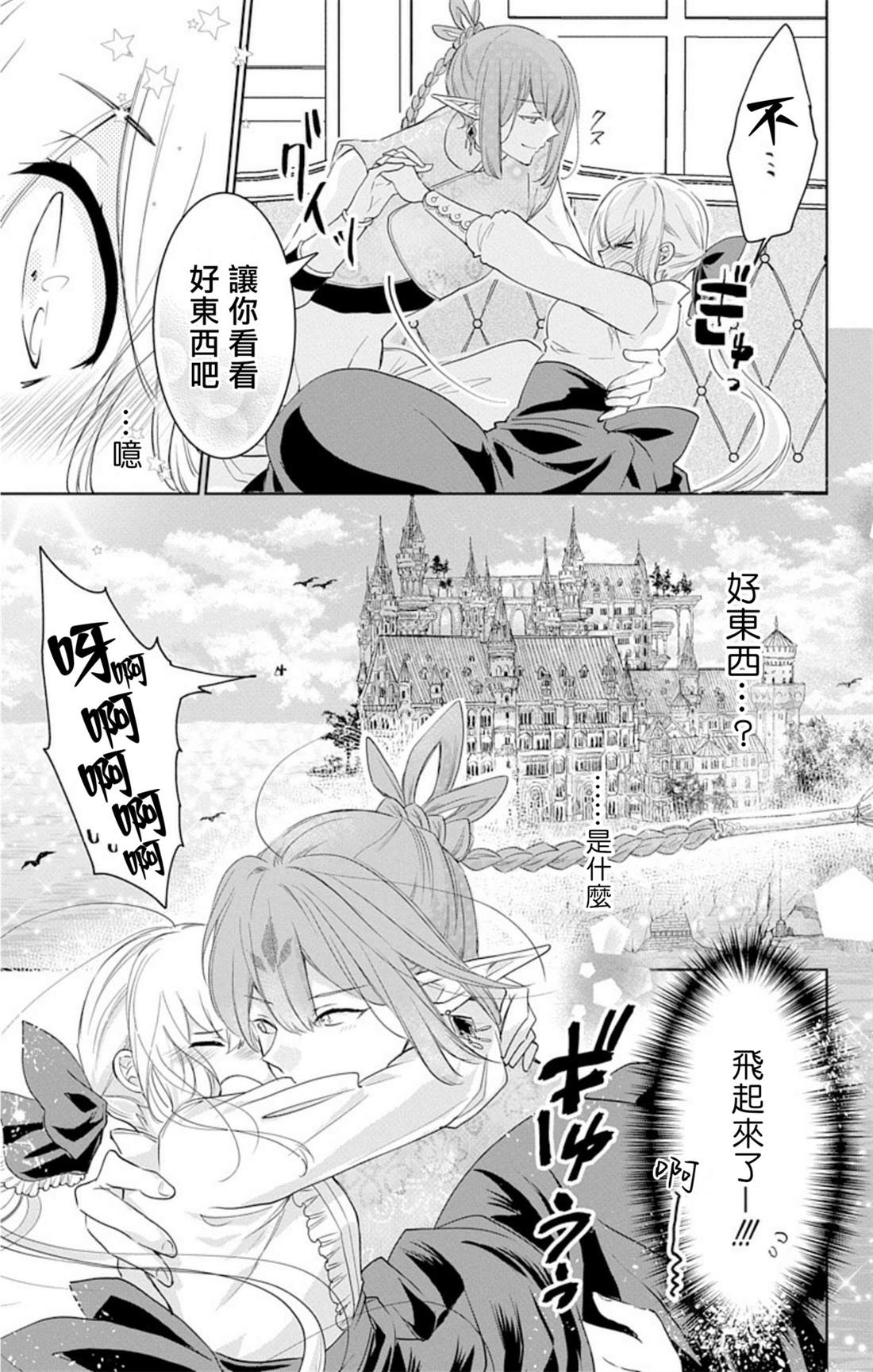 《out bride—异族婚姻—》漫画最新章节第4话免费下拉式在线观看章节第【19】张图片