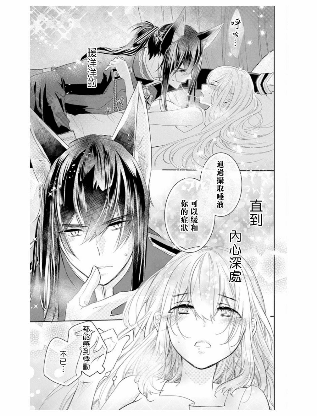 《out bride—异族婚姻—》漫画最新章节第2话免费下拉式在线观看章节第【19】张图片