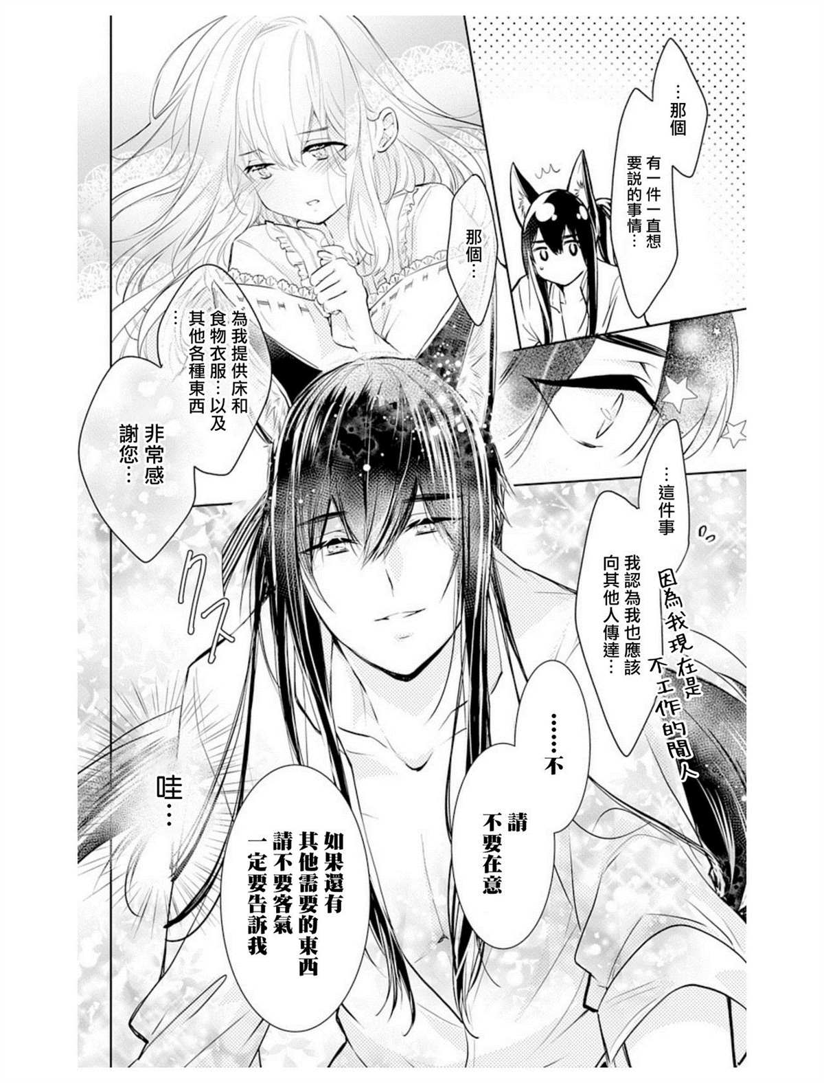 《out bride—异族婚姻—》漫画最新章节第5话免费下拉式在线观看章节第【33】张图片