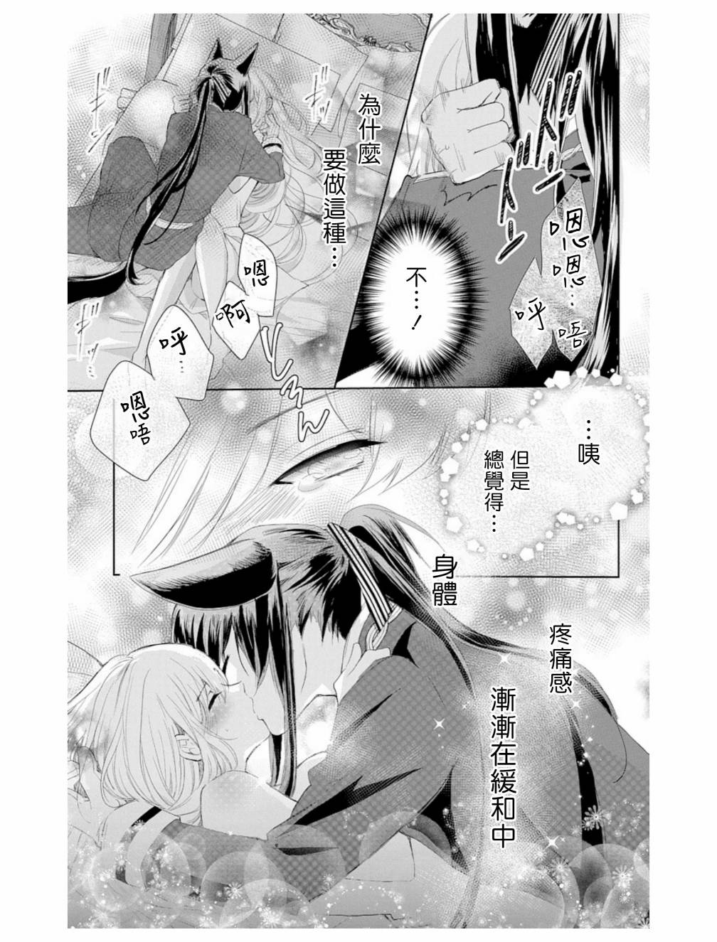 《out bride—异族婚姻—》漫画最新章节第2话免费下拉式在线观看章节第【17】张图片