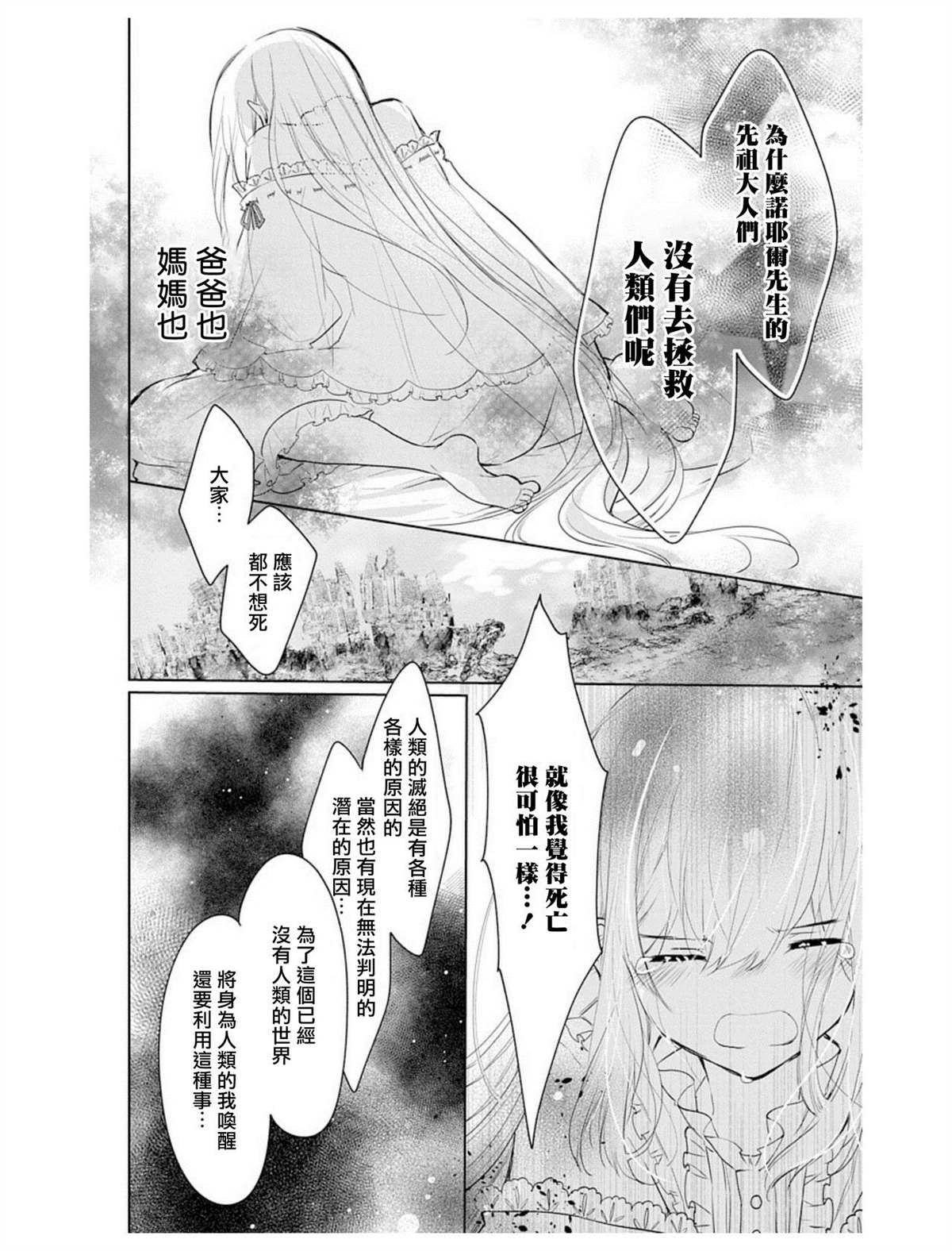 《out bride—异族婚姻—》漫画最新章节第5话免费下拉式在线观看章节第【27】张图片