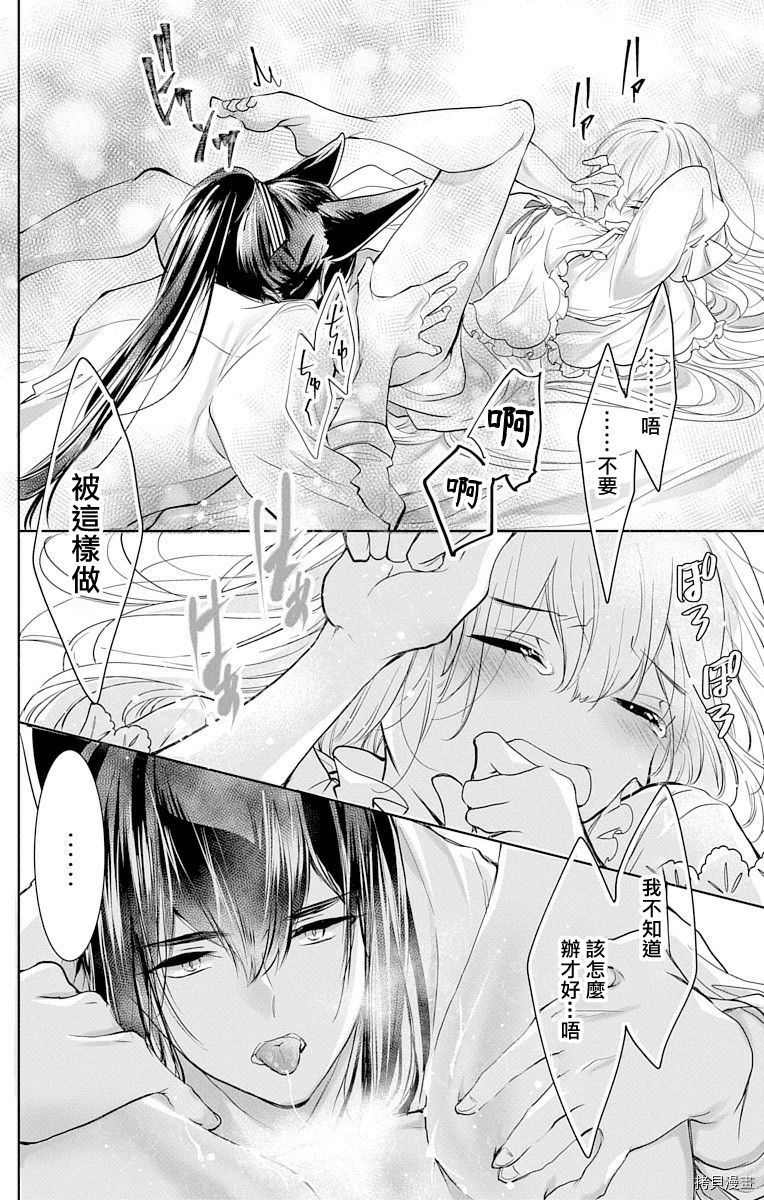 《out bride—异族婚姻—》漫画最新章节第6话免费下拉式在线观看章节第【14】张图片