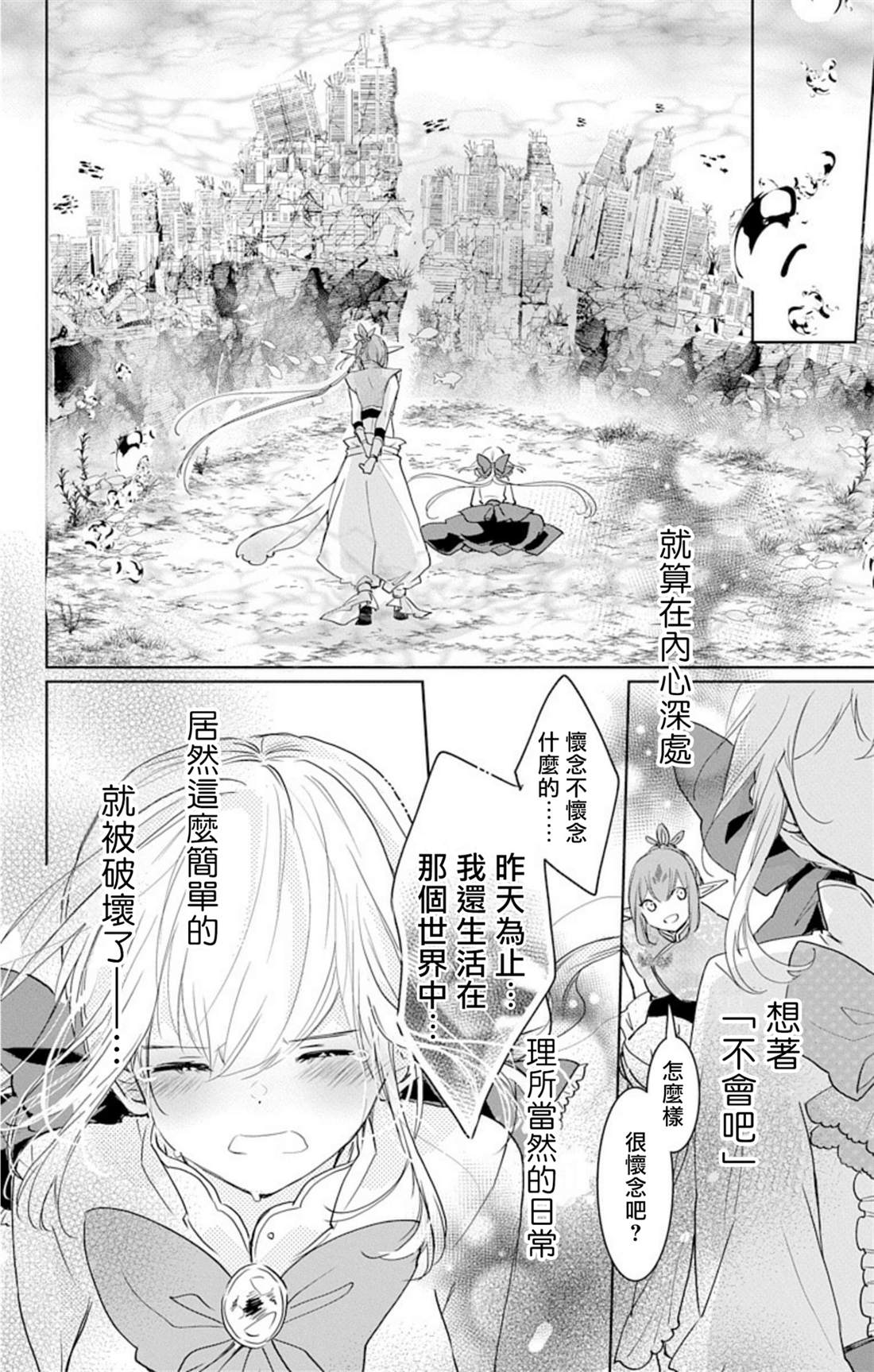 《out bride—异族婚姻—》漫画最新章节第4话免费下拉式在线观看章节第【22】张图片