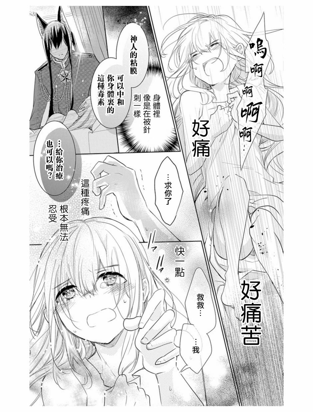 《out bride—异族婚姻—》漫画最新章节第2话免费下拉式在线观看章节第【15】张图片