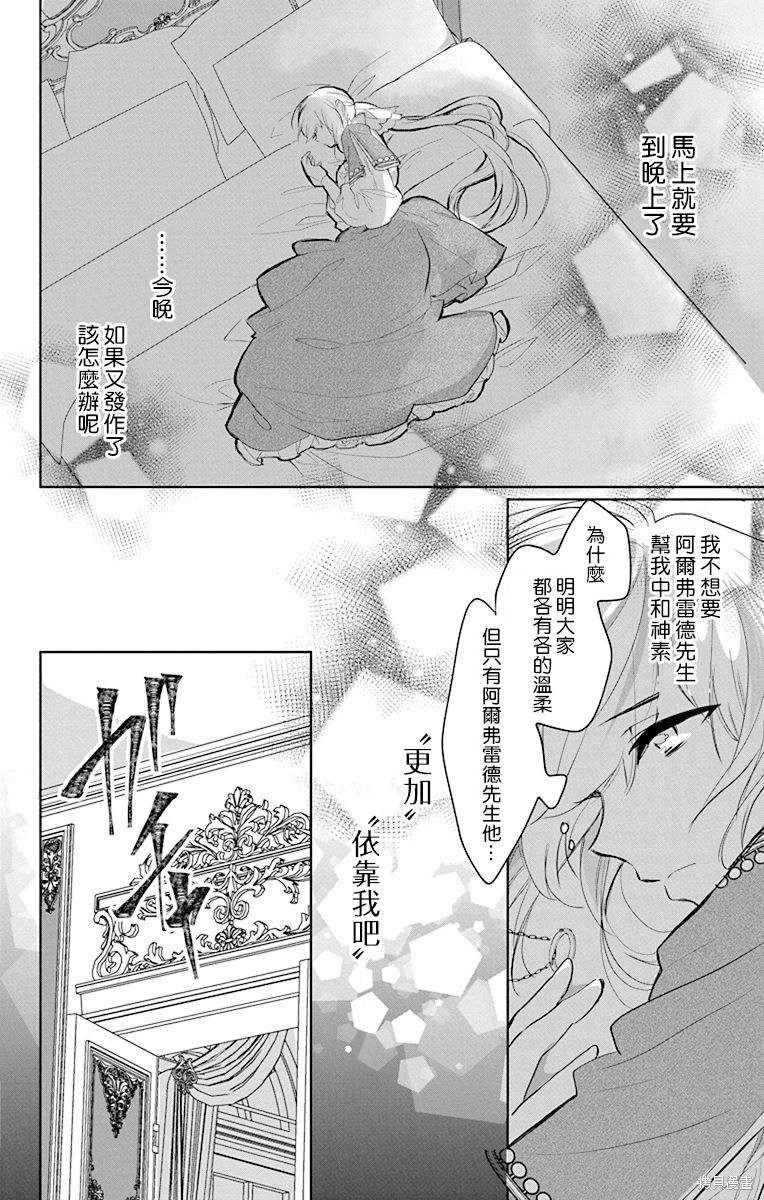 《out bride—异族婚姻—》漫画最新章节第9话免费下拉式在线观看章节第【44】张图片