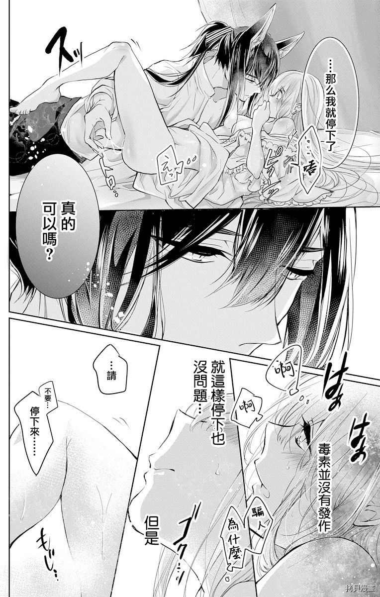 《out bride—异族婚姻—》漫画最新章节第6话免费下拉式在线观看章节第【18】张图片