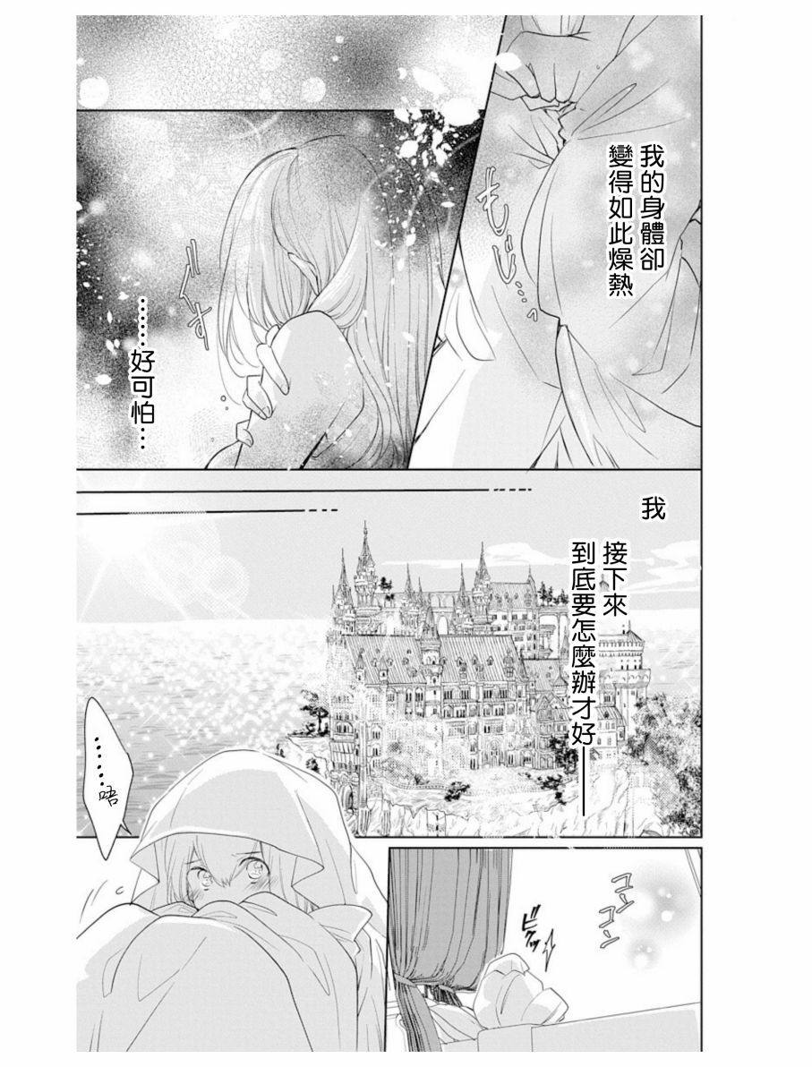 《out bride—异族婚姻—》漫画最新章节第3话免费下拉式在线观看章节第【15】张图片