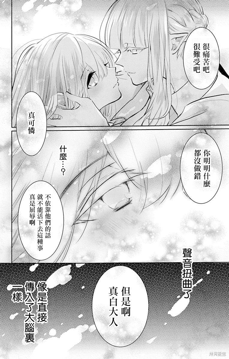 《out bride—异族婚姻—》漫画最新章节第8话免费下拉式在线观看章节第【24】张图片