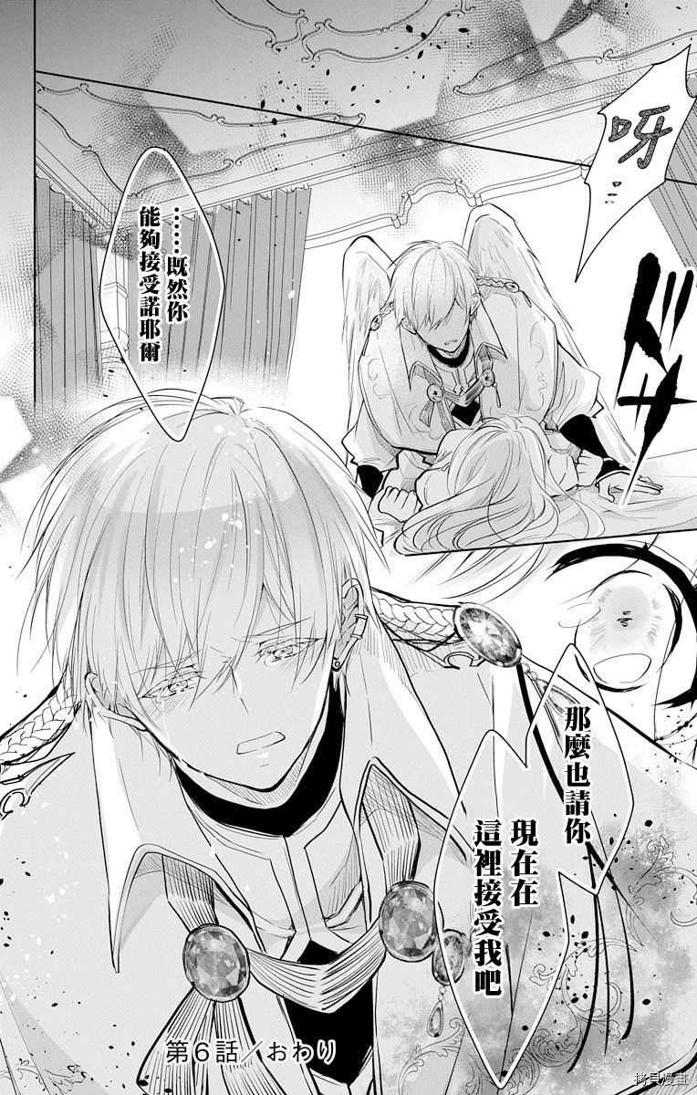 《out bride—异族婚姻—》漫画最新章节第6话免费下拉式在线观看章节第【30】张图片