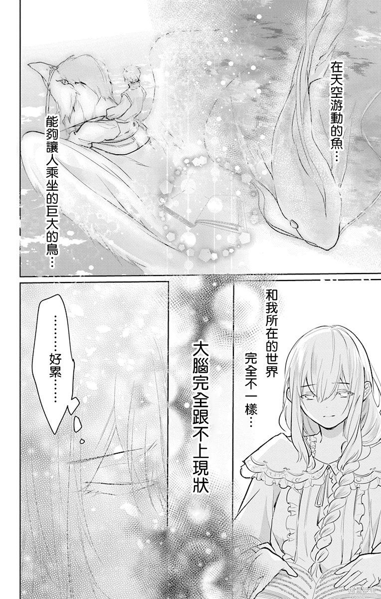 《out bride—异族婚姻—》漫画最新章节第8话免费下拉式在线观看章节第【16】张图片