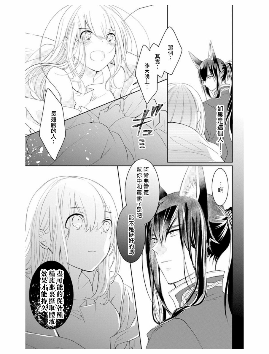 《out bride—异族婚姻—》漫画最新章节第3话免费下拉式在线观看章节第【17】张图片