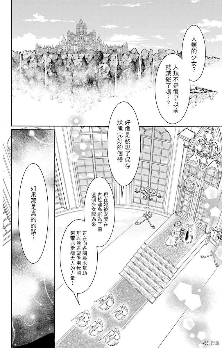 《out bride—异族婚姻—》漫画最新章节第7话免费下拉式在线观看章节第【12】张图片