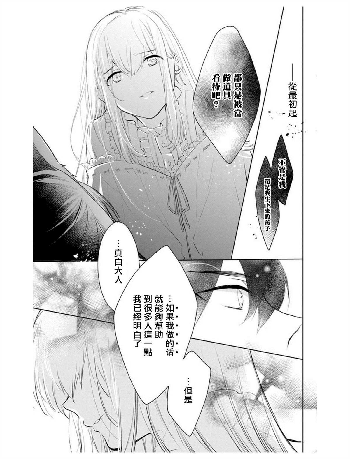 《out bride—异族婚姻—》漫画最新章节第5话免费下拉式在线观看章节第【26】张图片