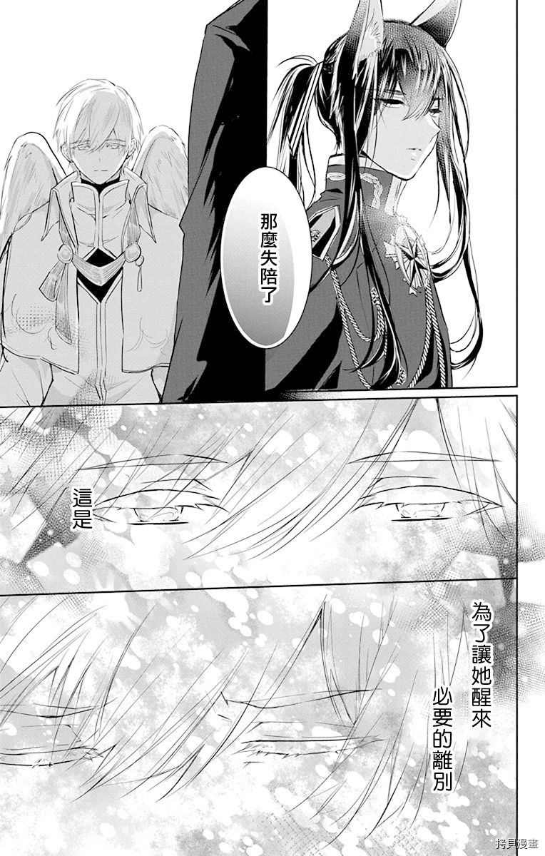 《out bride—异族婚姻—》漫画最新章节第7话免费下拉式在线观看章节第【31】张图片