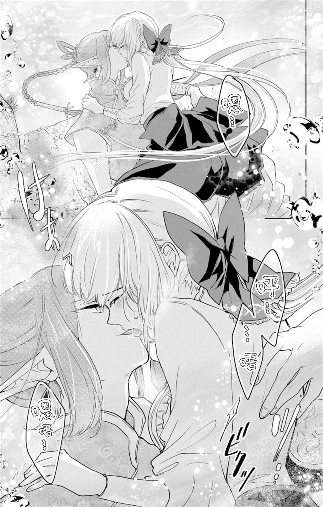 《out bride—异族婚姻—》漫画最新章节第4话免费下拉式在线观看章节第【29】张图片