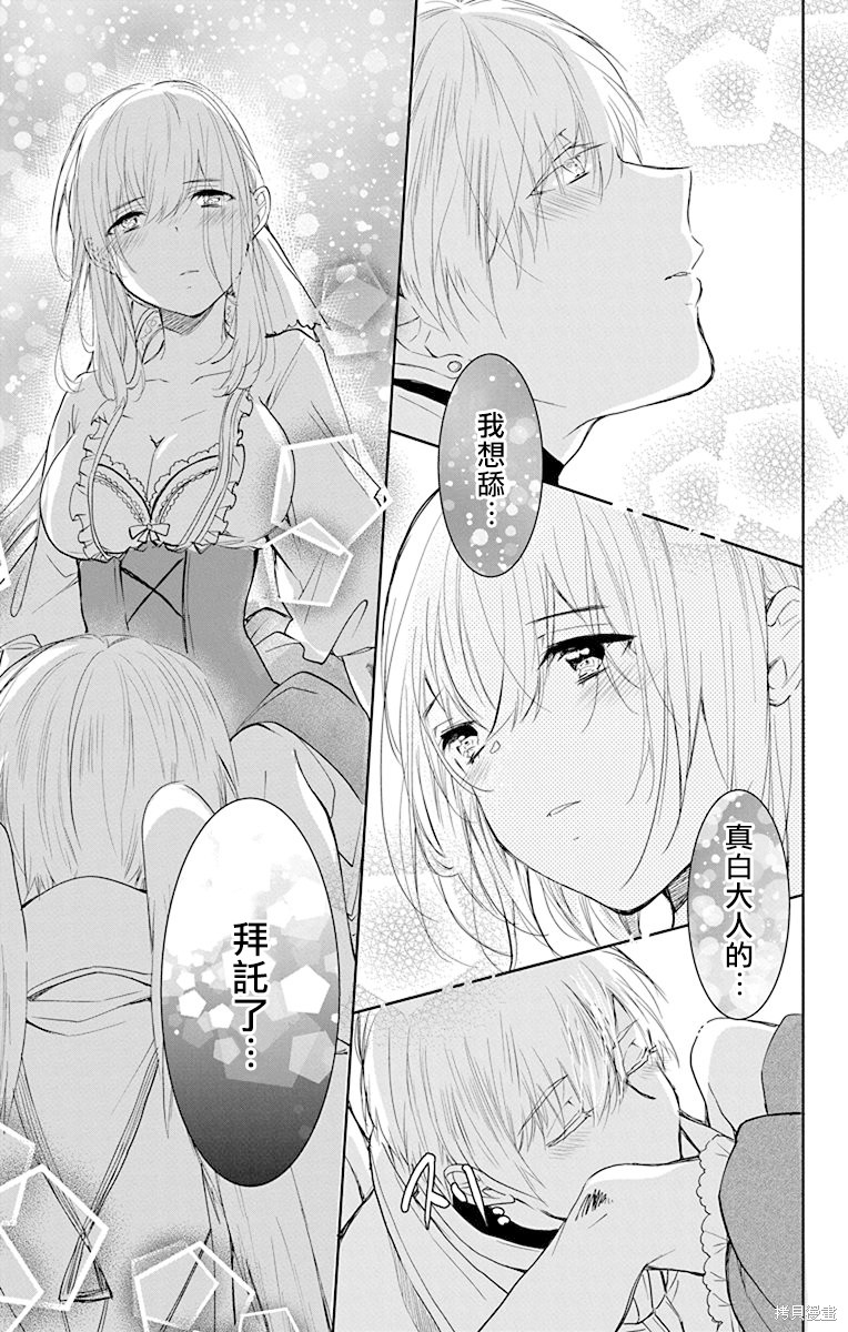 《out bride—异族婚姻—》漫画最新章节第10话免费下拉式在线观看章节第【27】张图片
