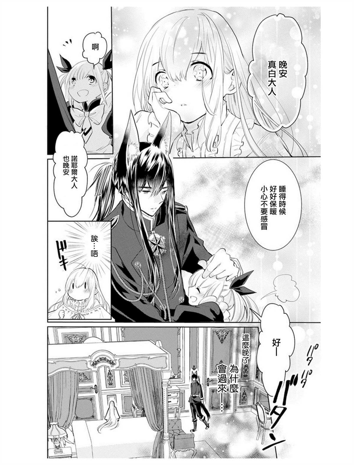 《out bride—异族婚姻—》漫画最新章节第5话免费下拉式在线观看章节第【15】张图片