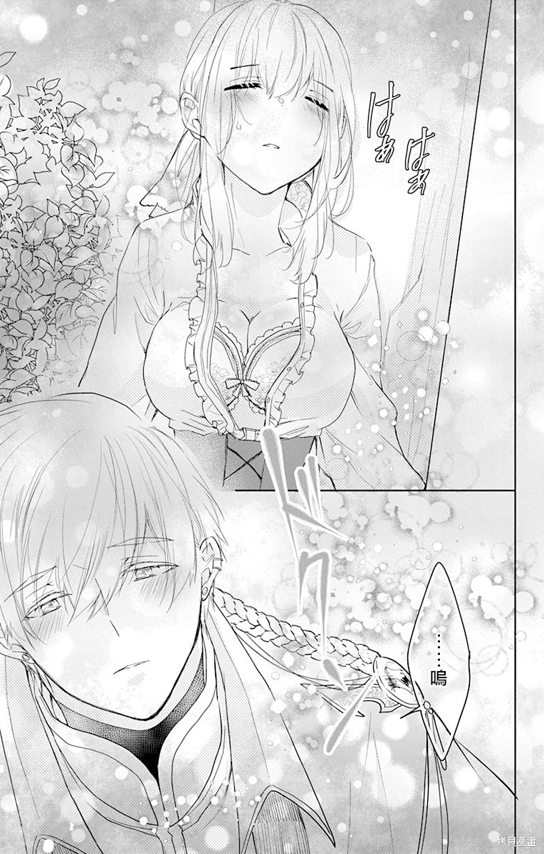 《out bride—异族婚姻—》漫画最新章节第10话免费下拉式在线观看章节第【21】张图片