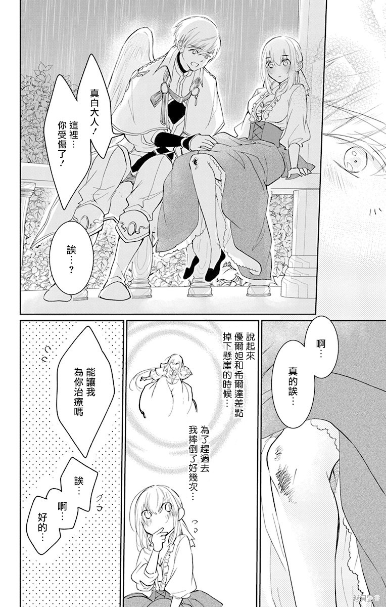 《out bride—异族婚姻—》漫画最新章节第10话免费下拉式在线观看章节第【24】张图片